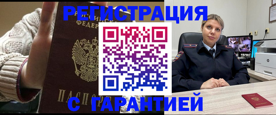 временная прописка в Губкине