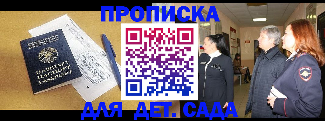 регистрация для дет. сада в Губкине